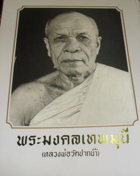 ภาพถ่ายเก่าหลวงพ่อสด วัดปากน้ำ เก่าแท้มีตราประทับของวัดค่ะ