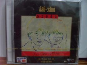 อัสนี-วสันต์ รวมฮิต