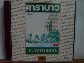 คาราบาว ท.ทหารอดทน