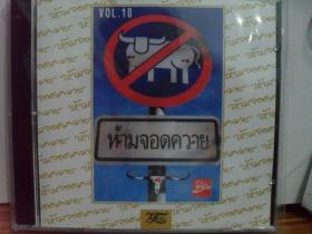 คาราบาว ห้ามจอดควาย