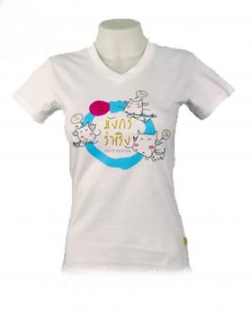 เสื้อยืดมังกรร่าเริง(หญิง