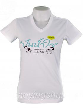 เสื้อยืดปันน้ำใจ(หญิง