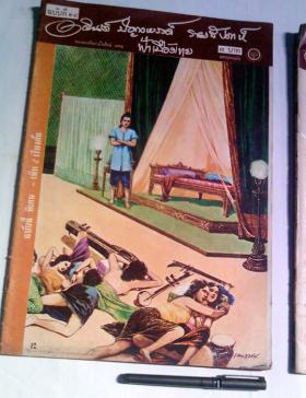 หนังสือเก่าภาพเขียนดี