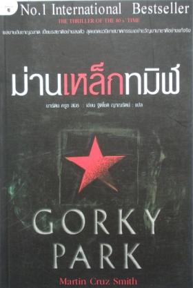 ม่านเหล็กทมิฬ
