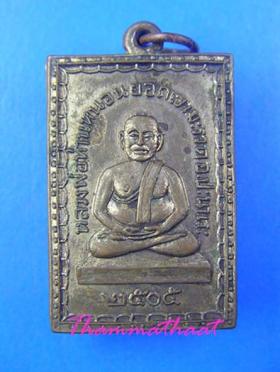 พ่อท่านหนอน วัดเขามะรวด