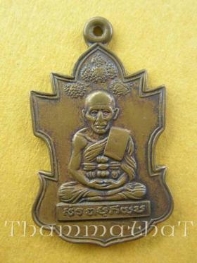 เหรียญหลวงปู่ทวด รุ่นแรก วัดพะโค๊ะ