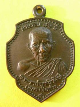 เหรียญหลวงพ่อดำ วัดตุยง
