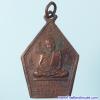 C1-9334  เหรียญหลวงพ่อสิม วัดถ้ำผาป่อง ศิษย์ ท.อ. สร้างถวาย พ.ศ. 2515 เนื้อทองแดง