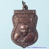 C1-9326  เหรียญหลวงพ่อฆ้อง (เอาะ) วัดซึ้งล่าง จ. จันทบุรี เนื้อทองแดง