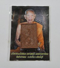พระสมเด็จมงคลรัตนะ หลวงปู่รุณ สุวโจ เนื้อชานหมากผสมว่านสบู่เลือด ตะกรุด 9 ดอก