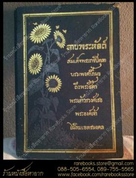 ลายพระหัตถ์ สมเด็จพระราชปิตุลา บรมพงศาภิมุข ถึง พระธิดา พระเจ้าวรวงศ์เธอ พระองค์เจ้าเฉลิมเขตรมงคล