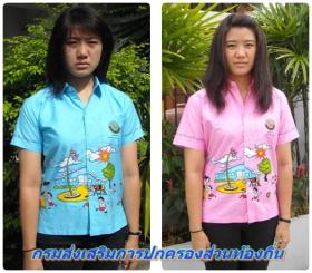 เสื้อเชิ้ตพิมพ์ลาย-กรมส่งเสริมการปกครองท้องถิ่น