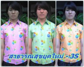 เสื้อเชิ้ตพิมพ์ลาย-สาธารณสุขยุคใหม่(ทรงผู้หญิง)