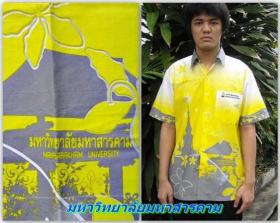 เสื้อเชิ้ตพิมพ์ลาย-มหาวิทยาลัยมหาสารคาม