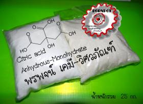 กรดมะนาว ซิตริก แอซิด โมโนไฮเดรต แอนไฮดรัส citric acid monohydrate anhydrous