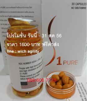 ขาย S1 Pure -