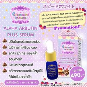 ขาย creammikoprincess Alpha abutin plush serum