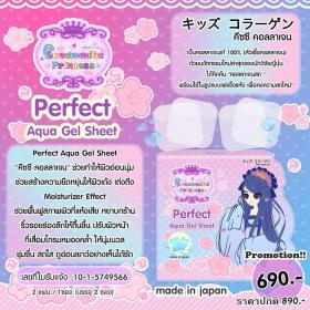 คอลลาเจนบริสุทธิ์ Perfect Aqua Gel Sheets