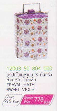 ขาย Travel Mate -