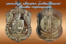 หลวงพ่อคูณ รุ่นเจริญพรไตรมาส เหรียญเสมาเนื้อทองแดงผิวไฟ หลังยันต์นูน