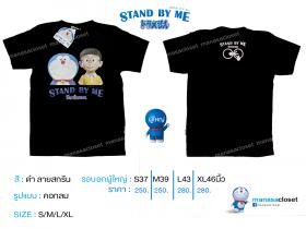 เสื้อยืดลิขสิทธิ์แท้โดราเอม่อน DORAEMON stand by me โนบิตะ ม่อน สีดำ