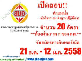 [จำหน่าย] ข้อสอบ นักวิชาการมาตรฐาน (ด้านเครื่องกล) สมอ. อัพเดทใหม่ปี58