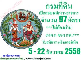 [จำหน่าย] หนังสือสอบ เจ้าพนักงานจัดหาที่ดิน กรมที่ดิน NEW58!!