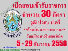 จำหน่าย หนังสือสอบ วิศวกร(ด้านไฟฟ้า) กรมเจ้าท่า อัพเดทปี58