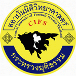 แนวข้อสอบ ตำแหน่ง นักจัดกางานทั่วไป สถาบันนิติวิทยาศาสตร์ [ปรับปรุงใหม่ปี58]