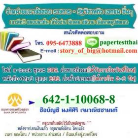[จำหน่าย]หนังสือแนวข้อสอบ นักวิเคราะห์นโยบายและแผน สำนักงานคณะกรรมการนโยบายรัฐวิสาหกิจ อัพเดทปี58