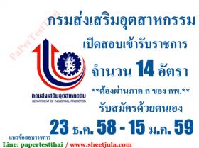 [จำหน่าย]หนังสือ นักวิชาการอุตสาหกรรม กรมส่งเสริมอุตสาหกรรม [UPDATE59]