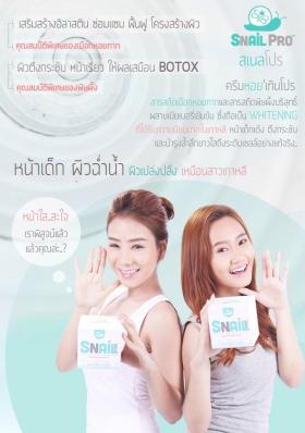 So Snail HD ครีมหน้าเงา.