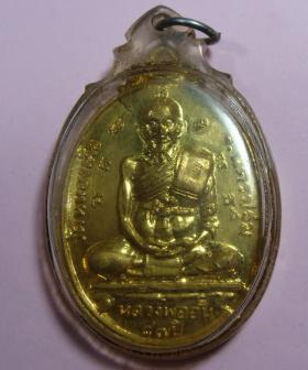 ลพ อั้น วัดหนองเสือ อายุ 87 ปี นครปฐม ปี 2517