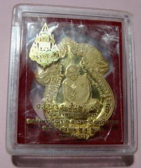 เหรียญเสมารูปเหมือน ฉลองพระชันษา 100 ปี สมเด็จพระญาณสังวร วัดบวรฯ กระไหล่ทอง