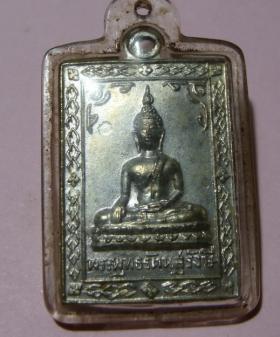 เหรียญ พระพุทธรัตนสุรังษี วัดไผ่ตัน ปี 2511