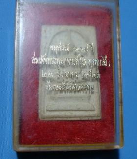 สมเด็จ 108 ปี วัดระฆัง พิมพ์ใหญ่