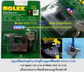 กุญแจบ้านsolex,กุญแจที่ล็อคล้อcu50