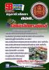 หนังสือแนวข้อสอบ ครูผู้ช่วย สอศ. เอกอิเล็กทรอนิกส์ ปี59