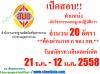 [จำหน่าย] ข้อสอบ นักวิชาการมาตรฐาน (ด้านอุตสาหการ) สมอ.อัพเดทใหม่ปี58