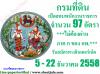 [จำหน่าย] หนังสือสอบ พนักงานแผนที่ภาพถ่าย กรมที่ดิน NEW58!!