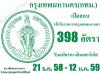 หนังสือเตรียมสอบ+แนวข้อสอบ ตำแหน่ง นักวิชาการสาธารณสุข กรุงเทพมหานคร(กทม.) ปี58