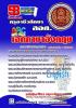 หนังสือแนวข้อสอบ ครูผู้ช่วย สอศ. เอกภาษาอังกฤษ ปี59