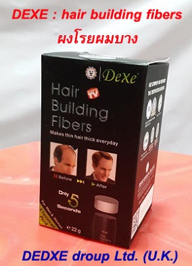 Dexe Hair Building Fibers ผงไฟเบอร์เพิ่มผม ใช้โรยเพิ่มผมหนา ปิดผมบาง ใช้ปิดรอยแสกที่ผมน้อย