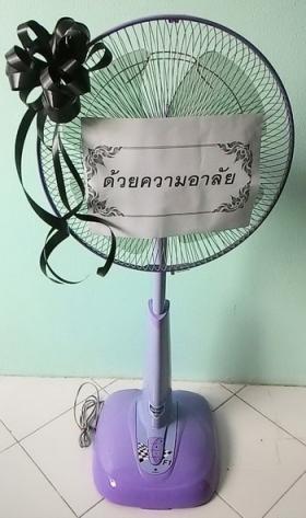 พวงหรีดพัดลม 16-18 นิ้ว