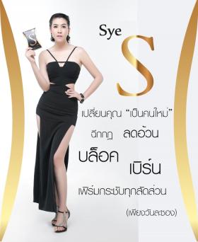 ขาย Chame' Sye S New Innovation Of Dietary Supplement -