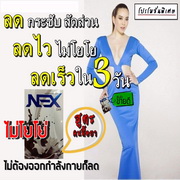 ขาย NEX Day -
