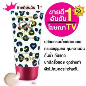 ขาย Cathy Doll Speed White CC Cream SPF50+ PA+++ 50g  -