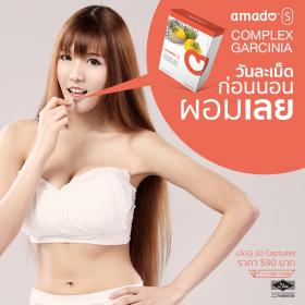 ขาย amado S -