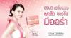 ขาย Colly Lycopene Plus -