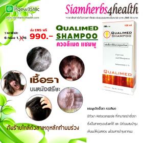 แชมพูขจัดเชื้อรา QUALIMED 100ml 6 ขวด